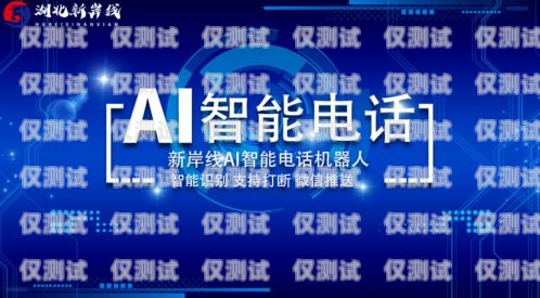 行業電話機器人哪家好？電話機器人哪家做的最好