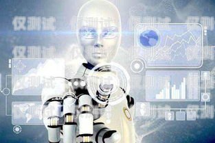 日照 AI 電銷機器人，提升銷售效率的利器日照機器人廠家