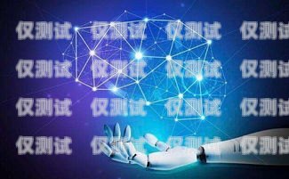 遵義 ai 電銷機器人——助力企業銷售的創新利器遵義ai電銷機器人招聘