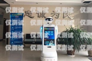 石阡縣電話機器人哪家好？機器人電話多少錢
