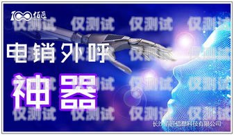 鄭州電銷機器人公司怎么樣？鄭州電銷機器人公司怎么樣啊