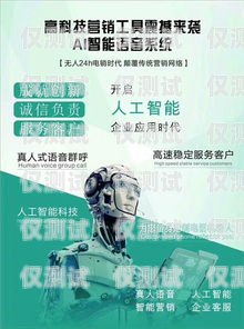 鄭州電銷機器人公司怎么樣？鄭州電銷機器人公司怎么樣啊