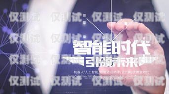 AI 電話機器人，未來通信的新趨勢ai電話機器人發(fā)展前景