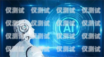 璧山縣 ai 電銷(xiāo)機(jī)器人——助力企業(yè)銷(xiāo)售的新利器璧山縣ai電銷(xiāo)機(jī)器人電話多少