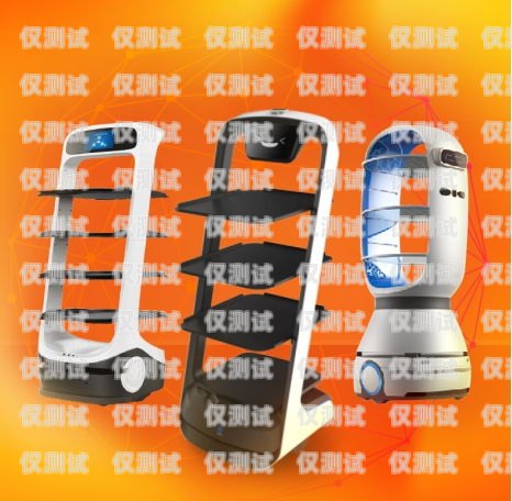 智能電話機器人——助力企業降本增效的利器智能電話機器人多少錢