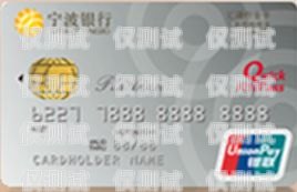 寧波長江電銷卡辦理指南寧波辦電話卡