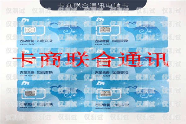 南昌電銷卡，防封效果好，助力業(yè)務(wù)拓展電銷卡真的防封嗎