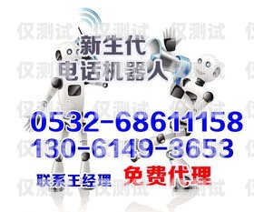銷售電話機(jī)器人好做嗎？銷售電話機(jī)器人好做嗎知乎