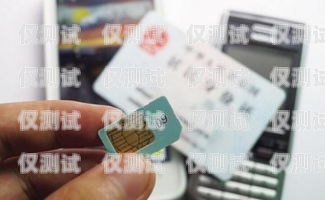 電銷卡實名制，了解你需要知道的一切電銷卡有實名制嗎安全嗎
