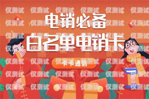 凌源電銷卡，助力企業(yè)銷售的利器凌源電信營業(yè)廳在哪里