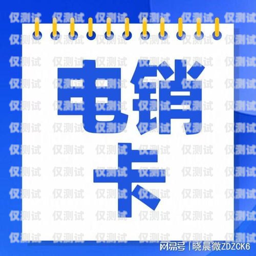 電銷卡虛擬不封的奧秘與優勢電銷卡虛擬 不封號怎么辦
