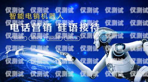 智能電話機器人，高效溝通的新利器智能電話機器人視頻介紹怎么寫