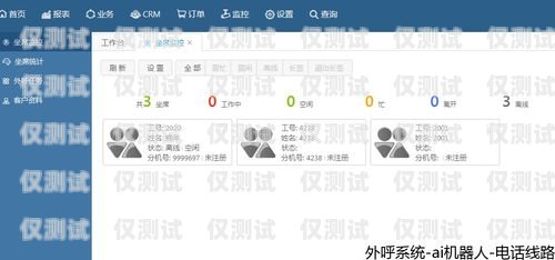 選擇佛山防封外呼系統代理商的重要性及注意事項外呼防封軟件