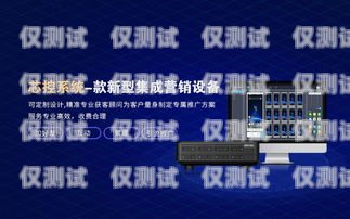 遼寧網絡回撥外呼系統，提升營銷效率的利器遼寧網絡回撥外呼系統官網