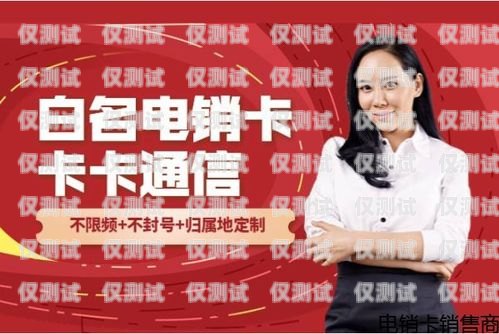 河北包月電銷卡低資費(fèi)，讓您的銷售更具競(jìng)爭(zhēng)力河北包月電銷卡低資費(fèi)怎么辦