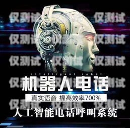 怒江電銷機器人供應商電話怒江電銷機器人供應商電話號碼