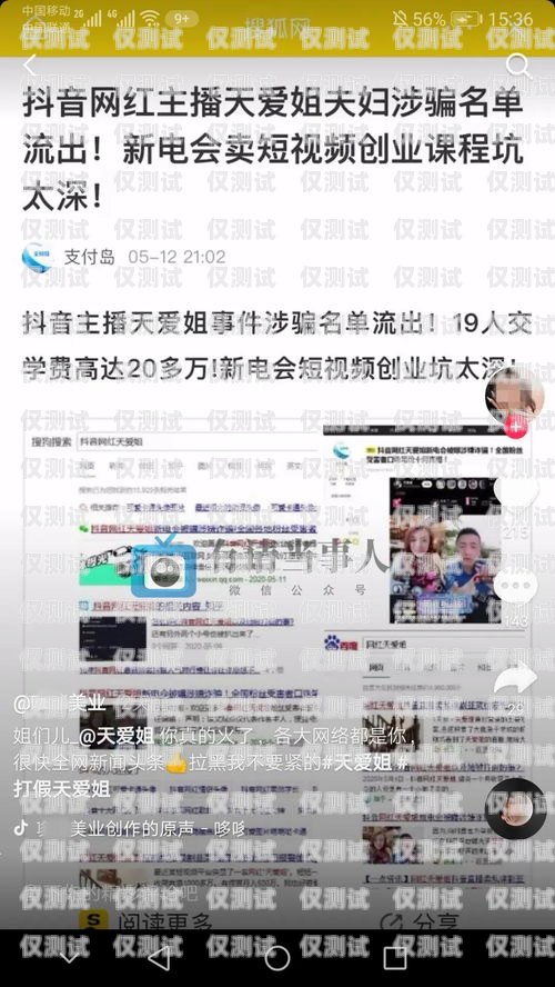 電銷卡能否用于抖音直播？真相揭秘！電銷卡能抖音直播嗎是真的嗎嗎