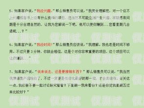 電銷卡銷售話術大全集電銷卡銷售話術大全集圖片
