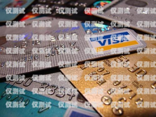 電銷卡開卡費用及相關問題解析電銷卡開卡費用多少錢一張