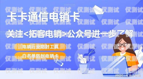 長沙防封電銷卡代理——保障電銷業務的最佳選擇長沙防封電銷卡代理公司