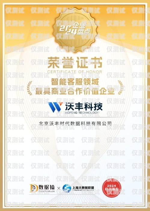 沃豐電銷機器人官網，為企業提供高效智能的銷售解決方案沃豐電銷機器人官網電話