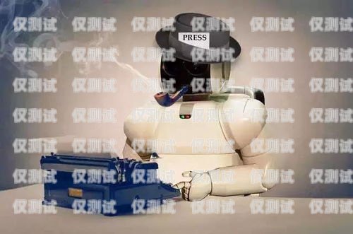 電銷機器人，未來銷售的新趨勢電銷機器人能做嗎工作內容是什么