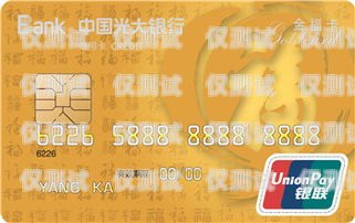 沈陽光大銀行信用卡電銷，優勢、挑戰與應對策略沈陽光大銀行信用卡電銷電話