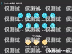 電銷神器外呼系統——全自動撥號的高效解決方案電話銷售自動外呼系統