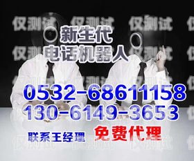 外呼電話機器人排名，如何選擇最適合您的電話營銷解決方案外呼機器人排名前十名