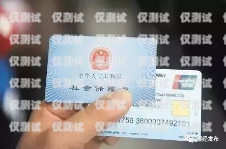 電銷卡審核，保障合規與安全的必要措施電銷卡審核不通過