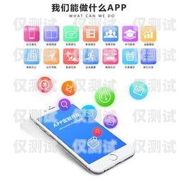 廣州 app 外呼系統代理商，助力企業提升銷售與服務的創新伙伴廣州外呼營銷系統