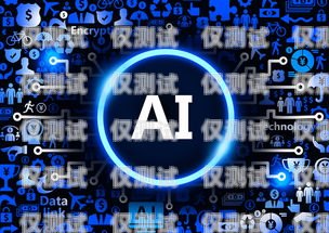 AI 電話機(jī)器人使用教程，高效溝通的新工具ai電話機(jī)器人使用教程圖解