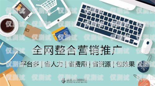 淮安電話營銷電話外呼系統(tǒng)，提升效率與效果的必備工具淮安電話營銷電話外呼系統(tǒng)查詢
