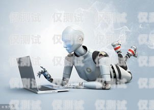 福建電銷機器人——提升銷售效率的創新方案電銷機器人平臺搭建