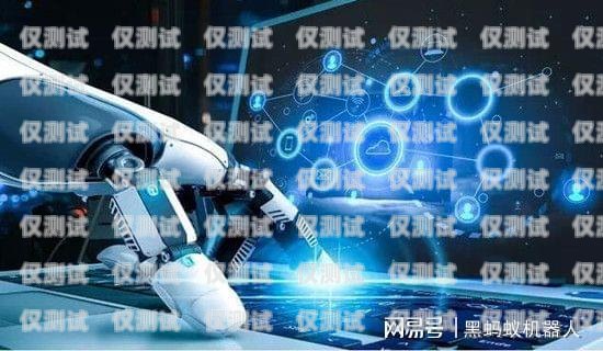 甘肅電話機器人效果大揭秘蘭州電銷機器人