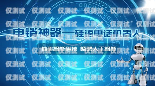 長春智能電話機(jī)器人是一種基于人工智能技術(shù)的自動(dòng)電話營銷系統(tǒng)，它可以模擬人類的語音和對話，完成客戶服務(wù)、銷售推廣等任務(wù)。那么，長春智能電話機(jī)器人到底怎么樣呢？本文將從以下幾個(gè)方面進(jìn)行分析。長春智能電話機(jī)器人怎么樣收費(fèi)