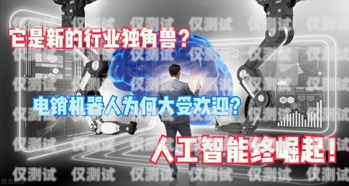 長春電銷機器人不封號吧長春電銷機器人不封號吧是真的嗎