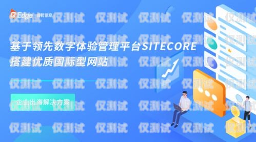 海淀區(qū)企業(yè)電銷卡服務(wù)商，助力企業(yè)銷售的最佳選擇