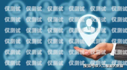 探索世紀互聯電銷卡，提升銷售效率的利器世紀互聯電銷卡怎么注銷