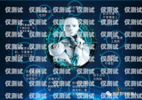 海口智能電銷機(jī)器人不封號(hào)，如何實(shí)現(xiàn)高效銷售與合規(guī)運(yùn)營(yíng)的完美平衡海口智能電銷機(jī)器人不封號(hào)了嗎
