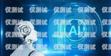 武威電話(huà)機(jī)器人系統(tǒng)維修電話(huà)，專(zhuān)業(yè)服務(wù)，保障系統(tǒng)穩(wěn)定運(yùn)行武威電話(huà)機(jī)器人系統(tǒng)維修電話(huà)號(hào)碼