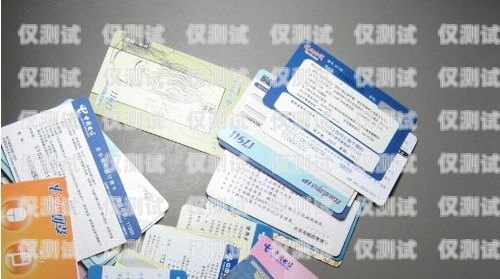 天津辦電銷卡是否值得推薦？天津辦電銷卡推薦辦理嗎多少錢