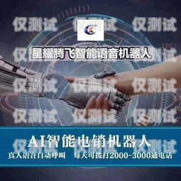 星耀智能電話機器人，未來通訊的引領者星耀局機器人