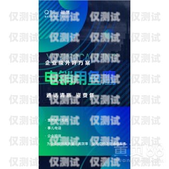 北京電銷專用電話卡，助力企業(yè)高效溝通的利器北京電銷專用電話卡銷售點(diǎn)在哪