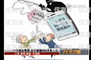 警惕！修電話機器人騙局揭秘修電話機器人騙局揭秘