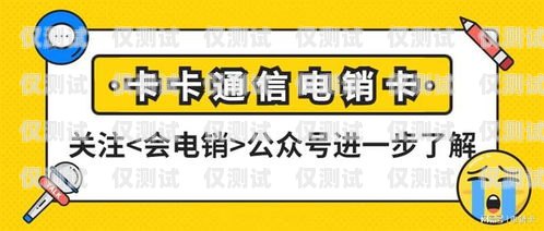 選擇適合電銷的電話卡，好用點的推薦適合做電銷的電話卡哪種好用點呢