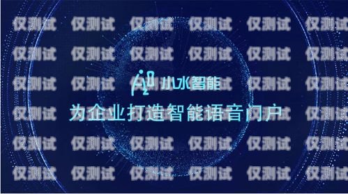 電話機器人，提升客戶服務的利器電話機器人供應商有哪些