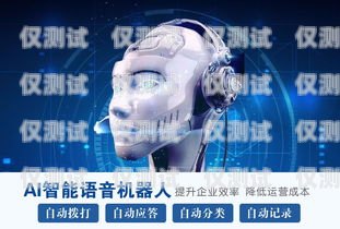 電銷智能機器人公司簡介電銷智能機器人公司簡介怎么寫好