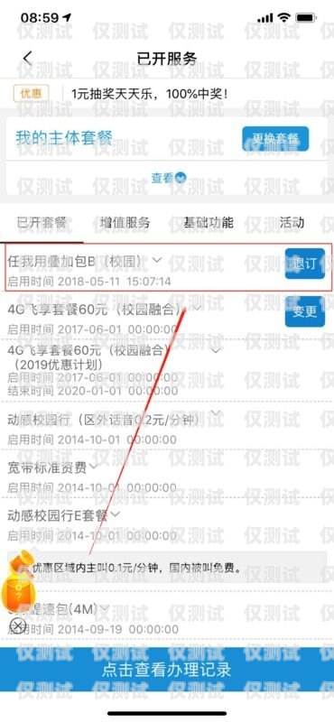 如何申請營業廳的白名單電銷卡營業廳的白名單電銷卡怎么申請的