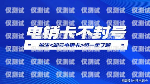 溫州電銷卡辦理套餐，滿足企業通信需求的理想選擇溫州電銷卡辦理套餐多少錢